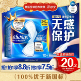 护舒宝液体卫生巾日用240mm10片姨妈巾无感保护试用京东自营官方旗舰