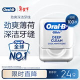 欧乐B牙线卷劲爽深洁便携40m*1可用100次牙签细滑扁线新老包装混发