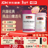 Swisse斯维诗亮肤抗糖套装(葡萄籽烟酰胺180片+匀亮小粉瓶60粒)祛黄