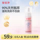 郁美净儿童青少年专用洗面奶宝宝氨基酸洁面泡泡100g呵护皮脂膜3-6-12岁