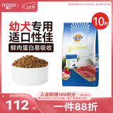 奥丁（ODIN）狗粮 哺乳期怀孕泰迪比熊雪纳瑞奶糕小型中大型通用幼犬狗粮5kg