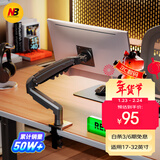 NBF80显示器支架 机械臂 显示器支架臂 显示屏支架显示器支架桌夹式电脑支架电竞卓威显示屏幕增高架