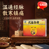 富兴飞鸽 代温灸膏 5cm*7cm*12贴 艾灸膏膏药贴膏颈椎止痛贴专用止痛活血化瘀 慢性肠胃炎股骨头坏死