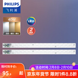 飞利浦（PHILIPS） led吸顶灯芯盘板条片改装圆形方形节能灯替换环形蝴蝶灯管 LED-20W【三色调光】【两只装】 吸顶灯灯芯
