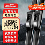欧积无骨雨刮器/雨刷/雨刮片北京现代朗动/全新胜达【13-17款】原厂原装尺寸A级胶条