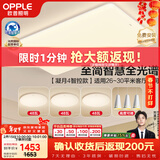 欧普照明（OPPLE）全光谱护眼吸顶灯客厅灯智能LED照明灯具简约现代大气套餐8包安装