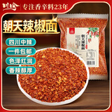 川珍朝天辣椒面500g【四川产地】中粗辣椒粉油泼辣子调料源头直发包邮