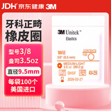 3M正畸皮筋 弹性牵引圈金属托槽牙套碟正畸橡皮圈 3/8 9.5mm 3.5oz