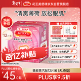 花王（KAO）美舒律晚安蒸汽贴12片无香放松肩颈绵柔触感进口