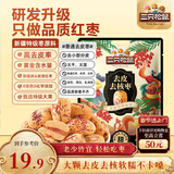 三只松鼠去皮去核枣500g 新疆灰枣即食红枣蜜饯果干办公室休闲零食