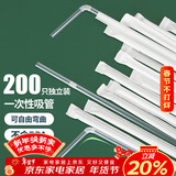 优奥  吸管一次性独立包装200支装透明可弯果汁饮料吸管孕妇儿童吸管