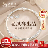 老凤祥足银999银手镯女款实心镯子年轻款新年情人节礼物女朋友生日老婆 蝶恋花足银手镯*老凤祥品牌礼盒 12±1g配证书