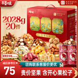 百草味坚果+零食礼盒2028g/20件 新年货节含开心果松子夏威夷果腰果送礼