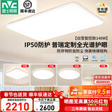 雷士（NVC）普瑞护眼照明客厅吸顶灯卧室灯led灯具【包安装】小白灯-白雪S B款-【全光谱智控】三室两厅/餐吊灯