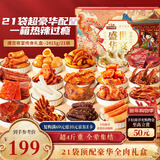 三只松鼠纯肉卤味礼盒2415g猪肉脯肉干鸭脖鸭翅凤爪牛肉辣卤零食年货送礼