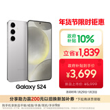 三星Samsung Galaxy S24 AI手机 5000万像素 第三代骁龙8 游戏手机 拍照手机 12GB+256GB 雅岩灰