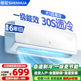 申花空调补贴 新一级能效 大1.5匹冷暖节能空调挂机 家用 壁挂式 大1P省电变频 以旧换新 快速冷暖 大1匹 一级能效 单冷 上门安装 送货入户