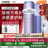 Ulike 【政府补贴】Air4 蓝宝石冰点脱毛仪女士刮毛刀剃毛器私处美容仪生日礼物新年礼物送女友 【净脱抑菌】Air4水晶紫+洁净舱+电动刮刀