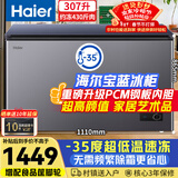 海尔（Haier）宝蓝307升冰柜家用-35度超低温大容量无需频繁除霜300升以上冷冻柜冰箱BC/BD-307GHPCZ国家补贴