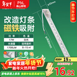 FSL佛山照明led灯条灯盘吸顶灯灯芯替换H管白光17W （可并联）