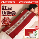 万乐途红豆热敷袋电加热理疗袋艾草艾灸暖宫腰带非海盐袋热敷包送长辈