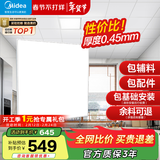 美的（Midea）铝扣板集成吊顶300*300卫生间厨房龙骨吊顶扣板材料全套免费送装 【4㎡-含辅料】30*30亚白