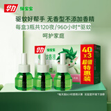 华力绿宝宝电热蚊香液3瓶替换补充装无蚊香加热器室内插电式驱蚊防蚊 无香 3瓶液 无蚊香器