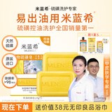 Milensea米蓝希死海硫磺皂除菌皂除螨皂螨虫皂香皂洗脸皂洁面沐浴祛痘胸 【推荐2盒】硫磺皂125g*2