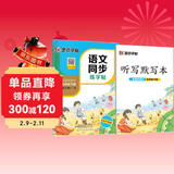 墨点字帖 2026新版 五年级下册语文同步 笔顺笔画同步练字帖视频版 附赠听写默写本 人教版5年级课外阅读铅笔字帖楷书描红本生字偏旁部首拼音控笔训练字帖 （共2册)