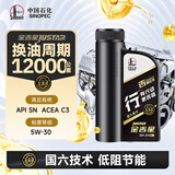 长城【行系列】金吉星全合成机油 C3 5W-30 混合动力车型 850g/1L