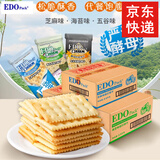 EDOPACK梳打饼干芝麻海苔五谷苏打饼干早餐充饥办公室休闲饼干零食 【芝麻味2500g/整箱】