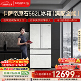 卡萨帝（Casarte）原石562L法式多门冰箱594MM超薄零嵌自动制冰MRAPlus低氧窖藏 BCD-562WGCFDM4DUU1 561同款