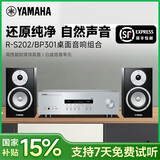 雅马哈（YAMAHA）【国补15%】S2030组合 高保真桌面hifi书架CD音箱音响 客厅家用专业发烧大功率功放套装USB播放器 【基础版】NS-BP301+-S202功放