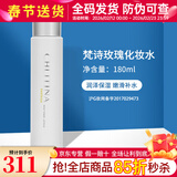 克丽缇娜套装皙润橙花水化妆水爽肤水补水保湿克缇化妆品旗舰 梵诗玫瑰化妆水-180ml