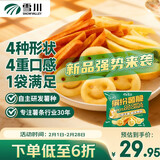 雪川食品（Snow Valley）缤纷薯脆2斤/袋春节也送货