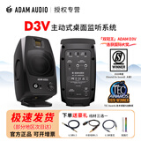 爱登姆音响亚当 D3V 桌面音箱 有源近场监听音箱 ADAM 新款  预售 黑色 白色 【现货】D3V黑色一对（送一对6.35线）