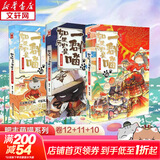 假如如果历史是一群喵16正版全套全集1-16册  晚清残晖篇123456710-16卷 任选可选大清风云元大明皇朝篇未明初南宋金元宋辽金夏五代十国 半小时漫画中国历史 3册 第10-12卷元末明初+南