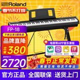 罗兰（Roland）电钢琴FP18重锤键盘88键成人考级便携式儿童初学者入门智能电钢琴 FP-18+稳固U架+单踏板