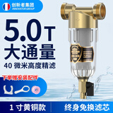 创新者自来水前置过滤器大流量全屋中央厨房农村地下井水初滤水塔阻垢非直饮黄铜过滤入户家用净水器品牌 1寸无活接头