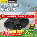 炊大皇煎锅不粘锅早餐盘四孔煎蛋平底锅18cm电磁炉通用谷里GL18BF