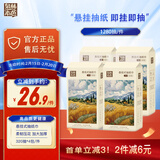 泉林本色悬挂式抽纸4层320抽*4提加厚加大面巾纸纸巾厕纸擦手纸大包卫生纸