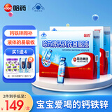 哈药蓝瓶钙铁锌口服液90支儿童青少年补钙片补锌 补铁三精牌葡萄糖酸钙锌口服液儿童口服溶液 补钙礼盒 90支*2盒