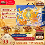 三只松鼠坚果礼盒2136g 零食大礼包开心果干果炒货新年货春节送礼企业团购
