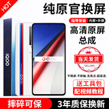 FUNRE 适用iQOO手机屏幕总成 内外屏液晶显示换屏玻璃触摸手机屏 适用iQOO Neo8屏幕【单片总成】高清TFT