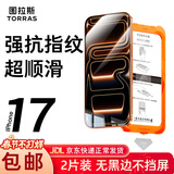 图拉斯无界膜【强抗指纹超顺滑】适用iphone17promax钢化膜苹果17pro手机膜无黑边air高清防摔无尘仓贴膜 iPhone 17 Pro Max【2片精装】 包邮+送贴膜神器（无尘仓）