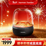 哈曼卡顿蓝牙音箱 桌面家用电脑音响家庭影院新年礼物 居家艺术音响 氛围感推荐 （旗舰款）琉璃四代 音箱