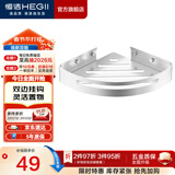 恒洁（HEGII） 免打孔挂件 优质太空铝卫生间浴室置物架毛巾架浴巾架五金挂件 角篮【银】HMP911-04