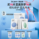 蒂佳婷（Dr.Jart）【蓝绿丸1.0】经典蓝绿丸补水面膜(2蓝1绿)15片修护焕亮保湿礼物