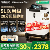 氧精灵5L升医用级静音直流变频制氧机带雾化家用老人吸氧气机年货节Y56W