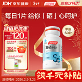 汤臣倍健 补硒酵母片缺硒补充硒中老年成人男女硒元素片60片
